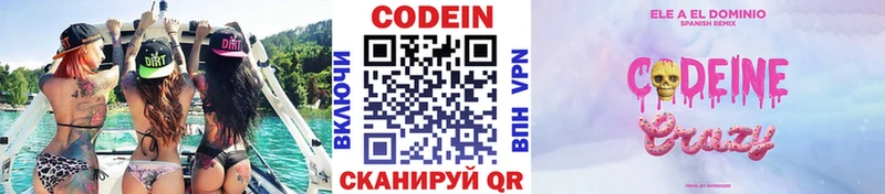 Кодеин Purple Drank  закладки  Мещовск 
